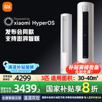 小米 Xiaomi MI）米家空调 3匹 巨省电 柔风风感 新一级能效 变频冷暖自清洁客厅立式柜机KFR-72LW/R1X1