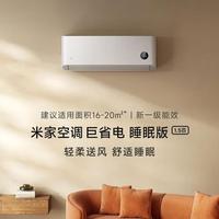 小米 Xiaomi 空调米家1.5匹巨省电睡眠款新一级变频冷暖智能互联挂式挂机