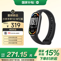 小米 Xiaomi 手环10 NFC版 黑色  智能手环 专业运动 监测睡眠管理 心率血氧长续航运动
