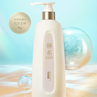  赫系 持久留香 柔顺洗发水  650ml