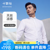 十如仕 男士免烫抗皱衬衫 401