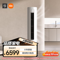 小米 Xiaomi KFR-120LW/N1A3 新三级能效 立柜式空调 5匹