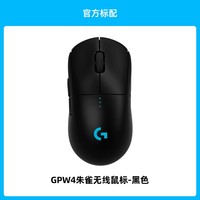 罗技 logitech GPW4代朱雀无线双模电竞鼠标狗屁王四代游戏鼠标左右手通用