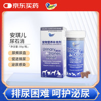 湃特安琪儿 尿石消 利尿通 猫咪宠物尿路感染狗狗尿痛尿血尿道炎猫咪小狗肾结石尿频膀胱炎保健品40片/瓶