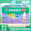 李字 电热蚊香液 32ml*3瓶+20ml+1器
