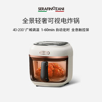 SERAFINOZANI 塞拉菲诺.尚尼 意大利尚尼玻璃透明空气炸锅可视触控大容量4L家用不用翻面控温全自动无油煎炸 复古白 4L