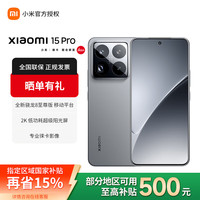 小米 Xiaomi 15Pro 旗舰全新正品 5G手机台 Xiaomi15 小米澎湃OS 岩石灰 12GB+256GB
