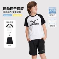 美津浓 夏季套装男女童撞色T恤运动中大童吸湿速干两件套