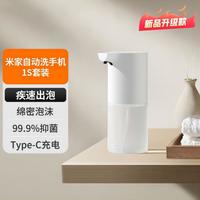 小米 Xiaomi 米家自动洗手机1S套装 白色
