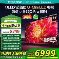 海信 Hisense 电视小墨85E5Q-PRO 85英寸超画质U+MiniLED  85英寸