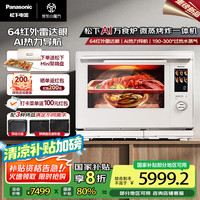 松下 Panasonic AI万食炉一键加热上烤下煮31L大容量家用变频微蒸烤炸一体机NN-CS88RW