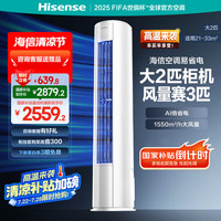 海信 Hisense 小童星系列 KFR-50LW/E80A1 新一级能效 立柜式空调 2匹