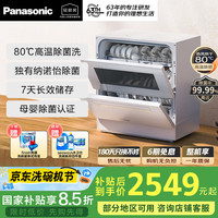 松下 Panasonic 洗碗机热风烘干家用台上台面家用洗碗机 三代K1Y 纳诺怡除菌