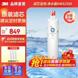 3M 净享系列 DWS2500-C-CN 净水器滤芯