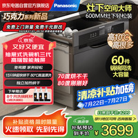 松下 Panasonic NP-60F1MKA 嵌入式洗碗机 8套 黑色