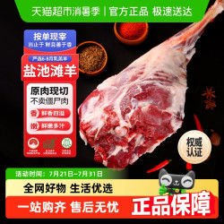 以鲜冠 宁夏盐池滩羊肉 2500g 羊后腿 生鲜整根 烧烤