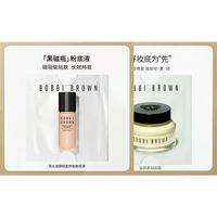 芭比波朗（Bobbi Brown）黑磁瓶粉底液 1号色1.5ml+橘子霜1.5ml 