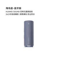 华为 HUAWEI Sound Joy2蓝牙版音响便携式智能蓝牙低音炮音箱户外防水
