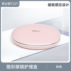 eyekan 1902粉色隐形眼镜护理盒便携款