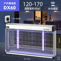 灯下 DX60插电款 智能光控灭蚊灯 约170㎡