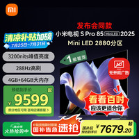 小米 Xiaomi S Pro 2025系列 L85MB-SP 液晶电视 85英寸 4K