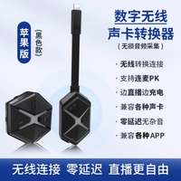 畅吧 直播一号无线声卡转换器G10苹果安卓type-c手机直播1号