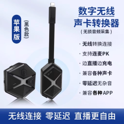 畅吧 直播一号无线声卡转换器G10苹果安卓type-c手机直播1号