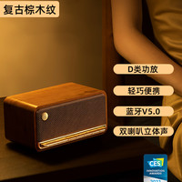 漫步者 M230 居家 便携蓝牙音箱 棕木纹