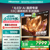 海信 Hisense 电视机75E8Q 75英寸U MiniLED信芯H6330HzE8NPRO升级