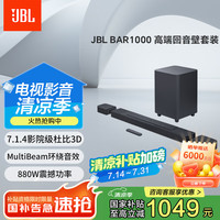 JBL BAR1000家庭影院电视回音壁 无线蓝牙杜比全景声客厅音响 bar1000
