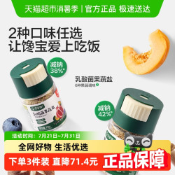 宝宝馋了 果蔬盐调味料芝麻粉拌饭儿童用食用盐宝宝婴幼辅食谱