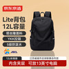 京东京造 Lite双肩背包12L 男女运动双肩包旅行通勤电脑背包书包 黑色 黑色12L