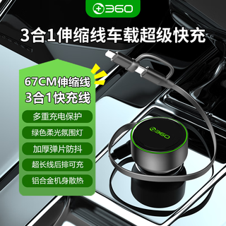 360车载充电器超级快充自带伸缩线 PD30W点烟器一拖二转换器 适用华为苹果小米