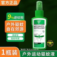 移动端、京东百亿补贴：杀手 SHASHOU Killer 杀手 驱蚊水喷雾 9%避蚊胺 DEET 驱蚊液 100ml 户外防蚊虫叮咬 野外露营神器