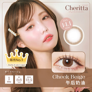 t-gardenT-Garden cheritta樱桃少女美瞳日抛10片装彩色隐形眼镜 午后奶油 250度
