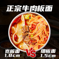 牛肉板面正宗安徽板面方便面速食食品泡面桶装整箱板面刀削宽面条