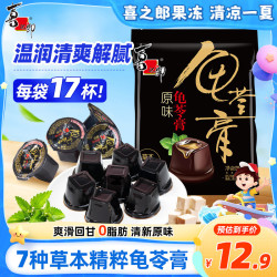 喜之郎 龟苓膏0脂肪510克原味草本清润 儿童休闲零食 原味-510克约17杯