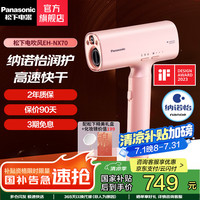松下 Panasonic 纳诺怡系列 EH-NX70 电吹风 锦鲤色