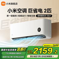 小米 Xiaomi KFR-50GW/N2A1 新一级能效 壁挂式空调 2匹