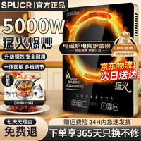 苏泊 SPUCR 电磁炉家用5000W大功率多档位调节智能预约定时猛火爆炒防水一套带锅套装电磁灶 超大火力单机