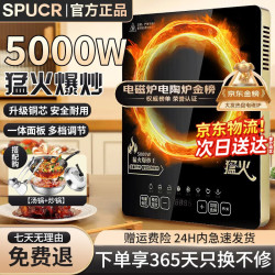 苏泊 SPUCR 电磁炉家用5000W大功率多档位调节智能预约定时猛火爆炒防水一套带锅套装电磁灶 超大火力单机