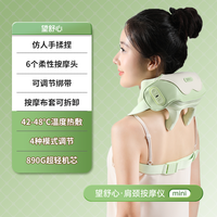 望舒心 W-soothing 人体工学按摩仪缓解颈部酸痛颈椎神器 按摩器送礼送父母