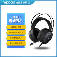 雷柏 VH160 耳罩式头戴式有线耳机 黑色 USB口