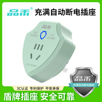 品禾 D01系列 电动车充满自动断电保护器 充满自停 安全防过充
