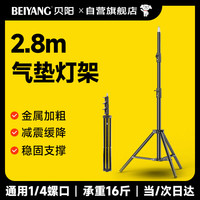 贝阳 2.8米摄影棚灯架 闪光灯LED补光灯支架 htc vive基站支架
