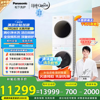 松下 Panasonic 白月光Queen离心净水洗洗烘套装10 10水氧泡沫净滚筒洗衣机三变频正反转香氛热泵干衣机 X1F6 X1FR6