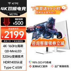 KTC 27英寸4K 160Hz双模320Hz QD量子点MiniLED显示屏 HDR1400 Type-C65W 旋转升降电竞显示器M27P6