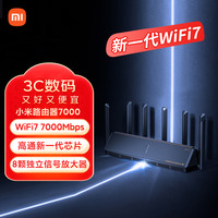 小米 Xiaomi BE7000 三频千兆Mesh无线路由器 Wi-Fi 7