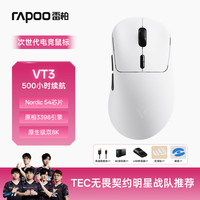 雷柏 VT3二代双8K版 中大手无线/有线双模游戏鼠标 轻量化设计原相3398引擎 原生8K+8K回报率 黑白 VT3皎月白