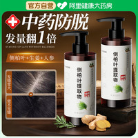 倾龄侧柏叶洗发水 500ml